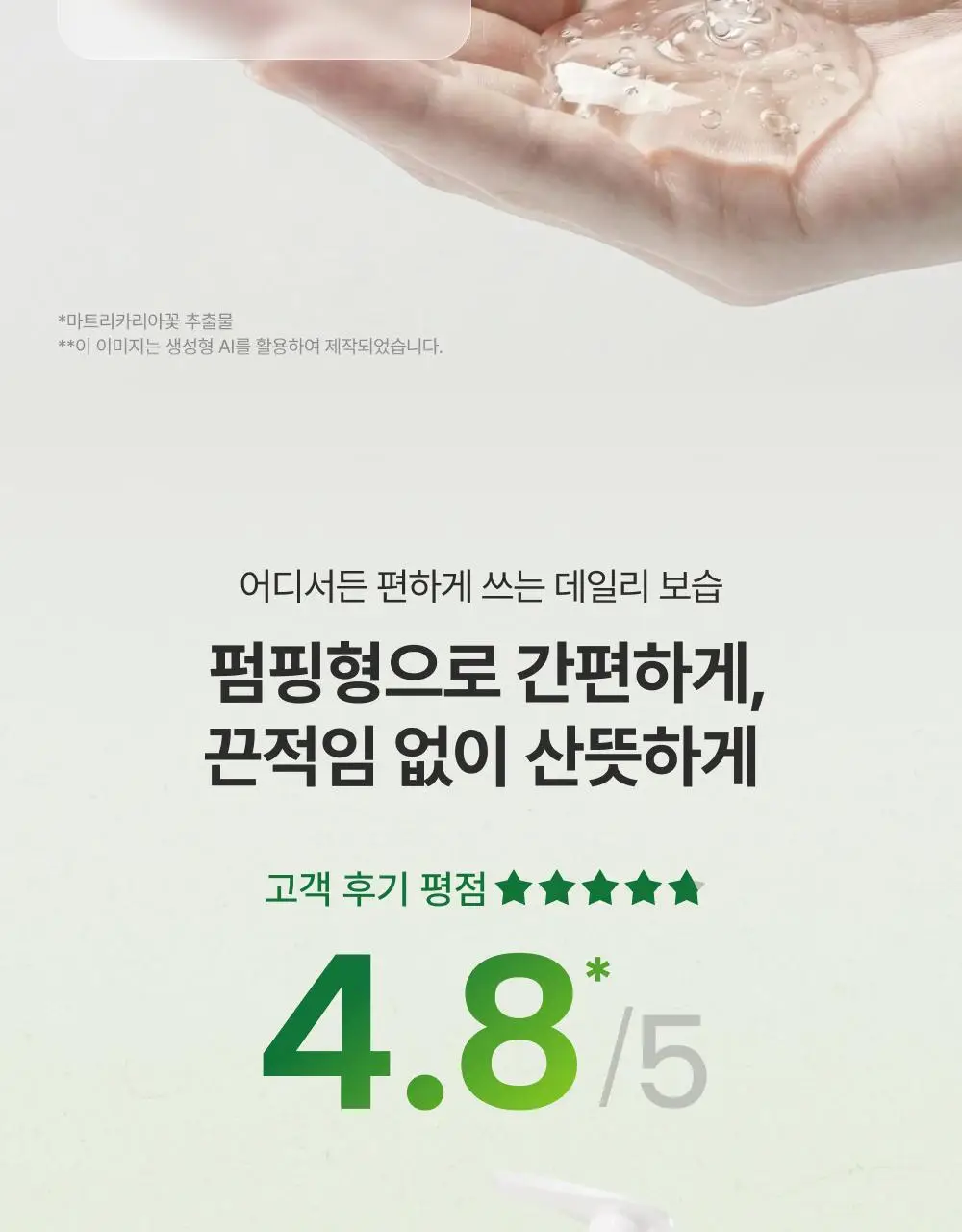 [비건워시] 카밀 핸드워시 300ml 2종 (클래식/프레쉬) 상세페이지 9